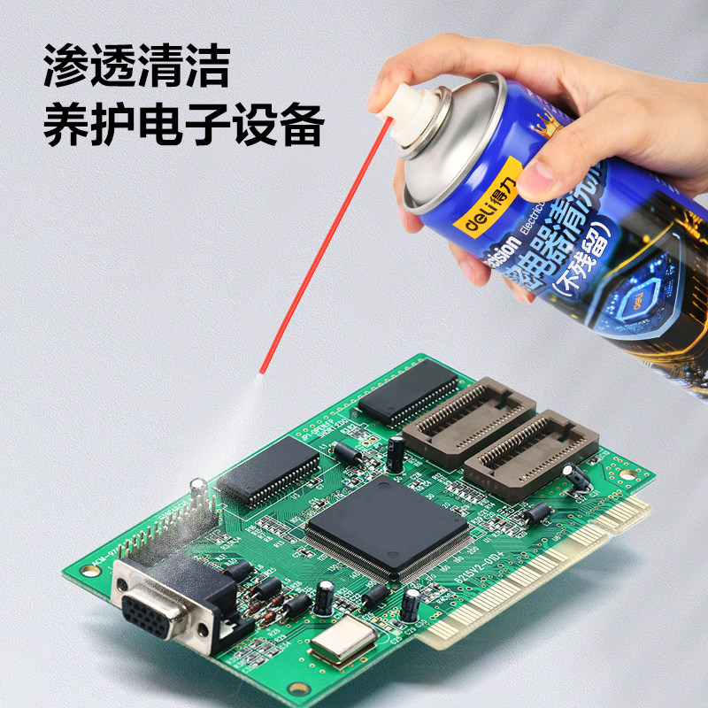 得力精密电子清洗剂手柄养护pcb电路板主板除尘屏幕清洁洗板水,淘宝优惠券,粉丝福利购,淘宝优惠卷