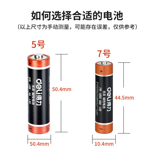 得力电池5号7号碱性普通电池儿童玩具专用1.5V遥控器鼠标电池 - 图3