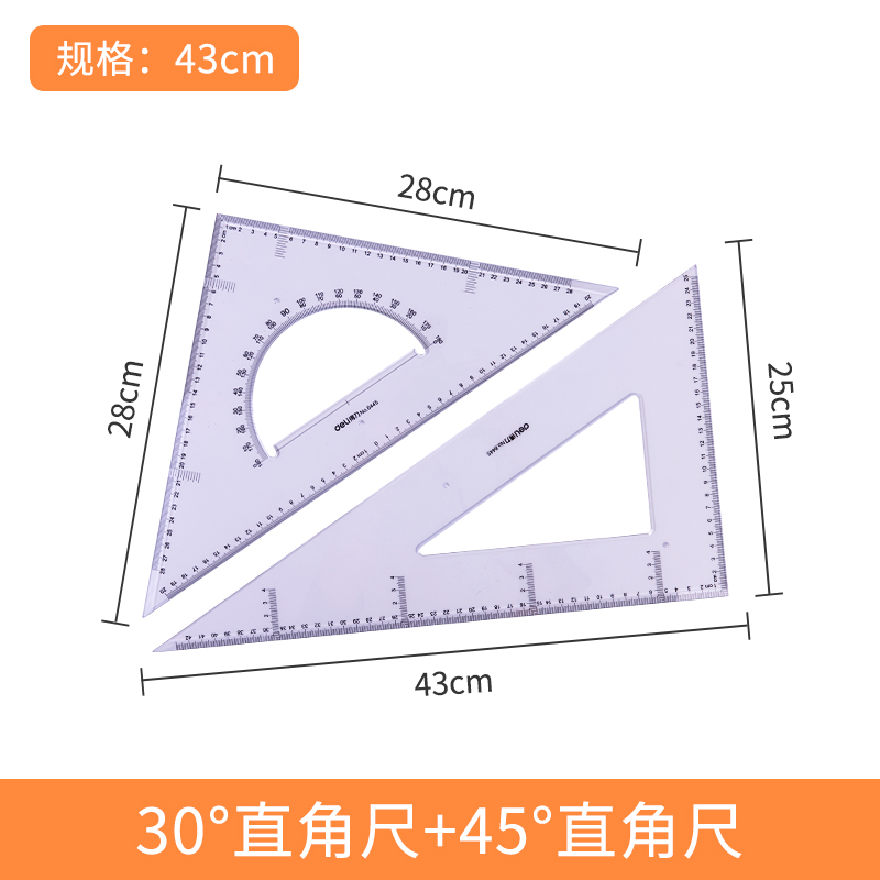 得力文具6425塑料三角尺23/33/43cm三角板学生文具尺子绘图使用仪尺大号等腰直角三角板教师教学  两把装 - 图0