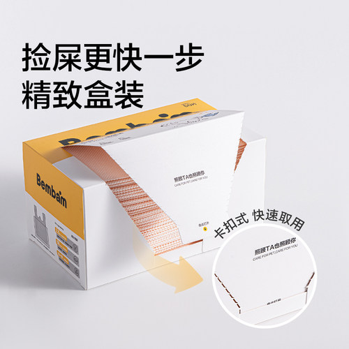 得力Bembam拾便袋狗狗专用便携通用款清洁袋宠物垃圾袋50片/盒 - 图0