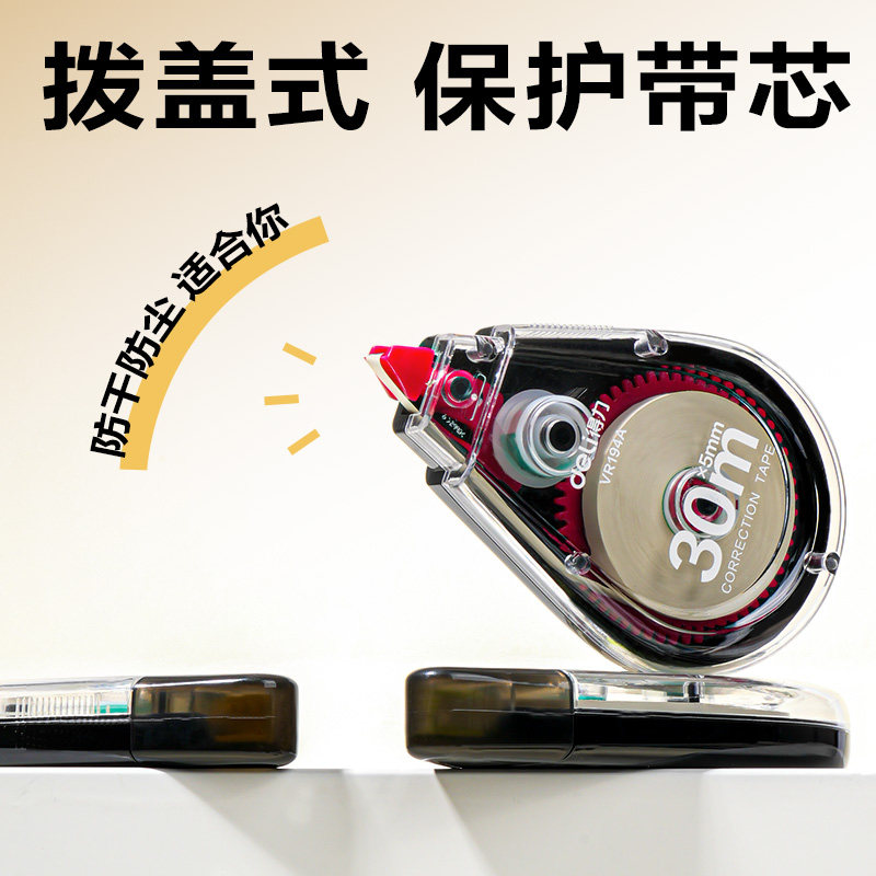 得力修正带大容量米黄色修正带原纸色修正带小学生专用初中生专用修正带隐形改字带涂改带顺滑涂改带官方旗舰