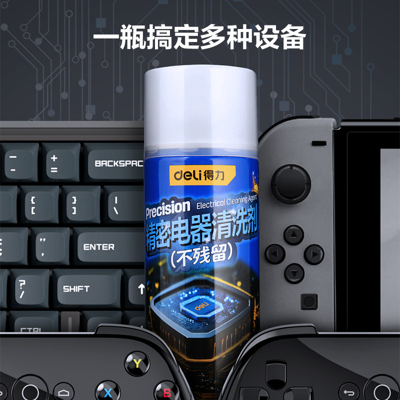 得力精密电子清洗剂手柄养护pcb电路板主板除尘屏幕清洁洗板水,淘宝优惠券,粉丝福利购,淘宝优惠卷