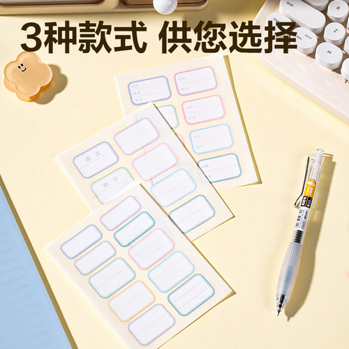 得力班级姓名贴小学生防水防撕儿童学号名字贴专用一年级贴纸标签书本杯子标记分类不干胶口取纸贴书索引贴 - 图2