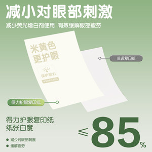 得力护眼纸a4纸复印纸双面打印A4打印纸学生办公75g纯木浆整箱5包装500张复印纸草稿纸考研复印纸幼儿园a4纸