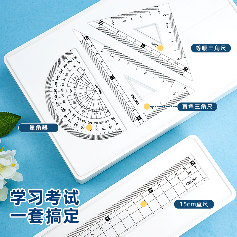 得力文具学生套尺尺子四件套三角尺直尺格尺量角器套装透明亚克力材质多规格套装学生用考试几何工具中考推荐-图0