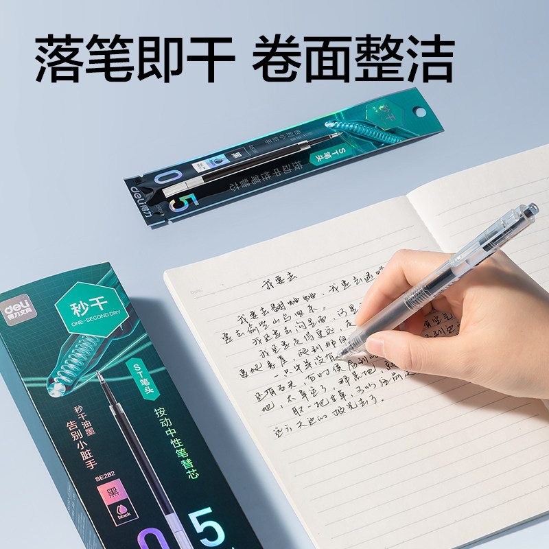 得力按动笔芯秒干st头中性笔替芯0.5mm黑色红色学生用蓝色医护墨蓝按动子弹头刷题老师签字笔顺滑水性笔S01用
