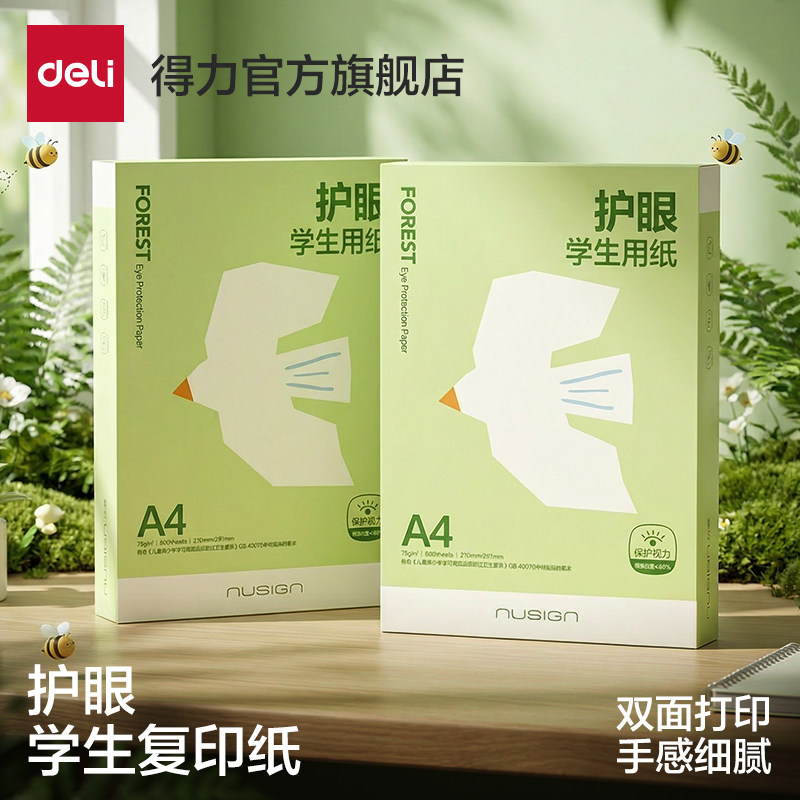 得力A4复印纸100张3.7元