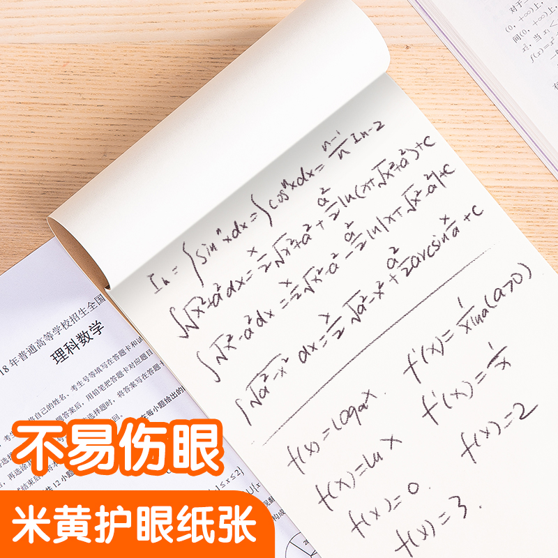 得力草稿本小学生用空白本子16K可撕加厚草稿本一年级草稿纸笔记本考研练习本米黄护眼草纸演算纸空白文稿纸 - 图2