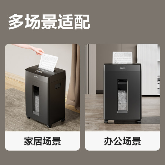 得力碎纸机办公室专用5级保密碎纸商用文件粉碎机大功率电动大型碎纸机23L家用粉纸机27530