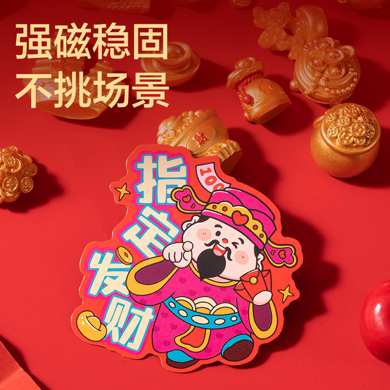 得力2026新年马年喜庆迎财神喜庆磁性冰箱贴春节装饰磁贴吸磁对联,淘宝优惠券,粉丝福利购,淘宝优惠卷