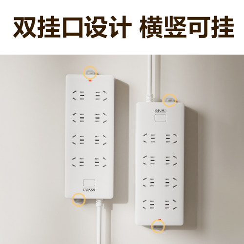 得力USB插座延长线电源插排接线板拖线板多功能排插家用插板带线 - 图1