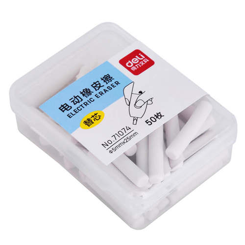 【50枚/盒】得力文具71074电动橡皮擦替芯儿童学生橡皮美术橡皮擦更换芯 - 图2