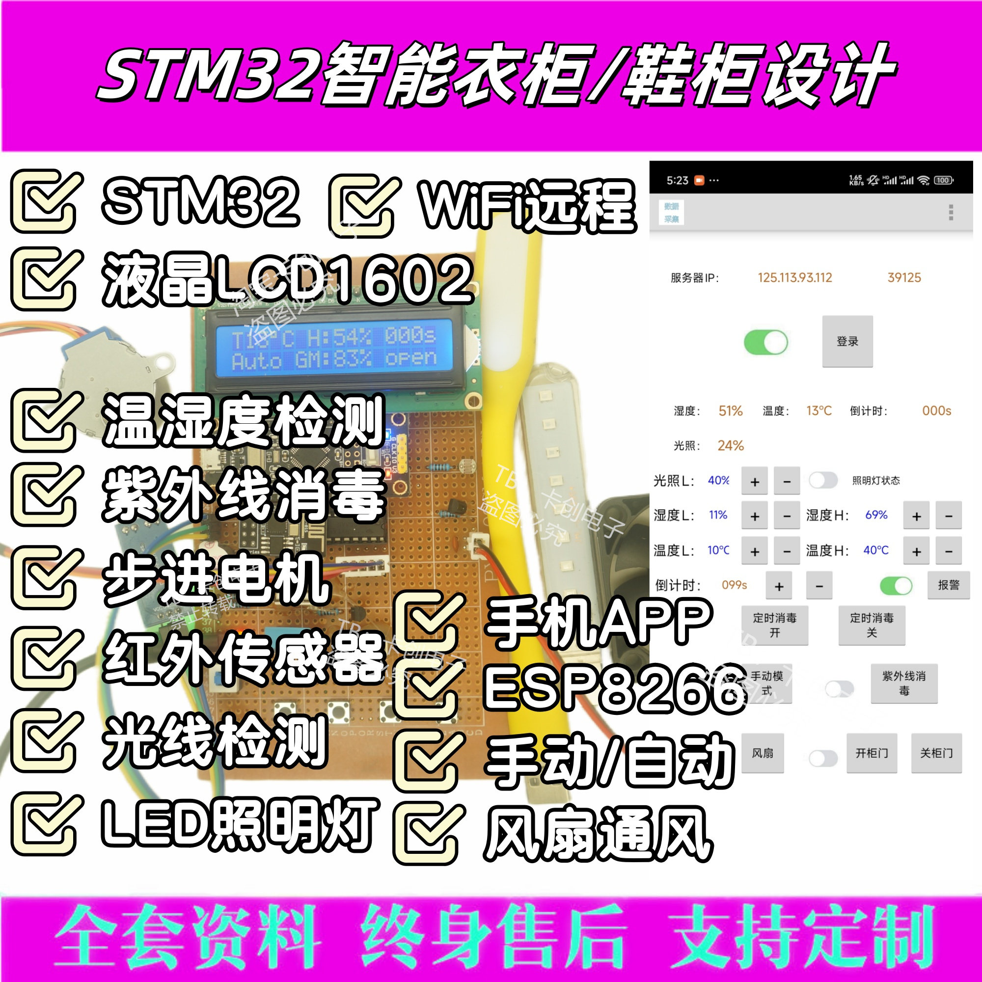 基于STM32单片机智能鞋柜衣柜鞋盒换气除湿控制系统设计定制成品,淘宝优惠券,粉丝福利购,淘宝优惠卷