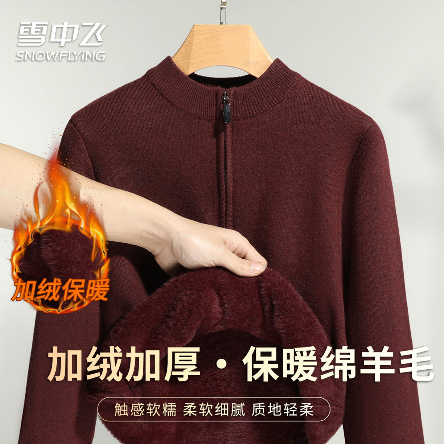 雪中飞【拉链门襟】秋冬款保暖加厚纯色半高领简约百搭男针织衫W,淘宝优惠券,粉丝福利购,淘宝优惠卷