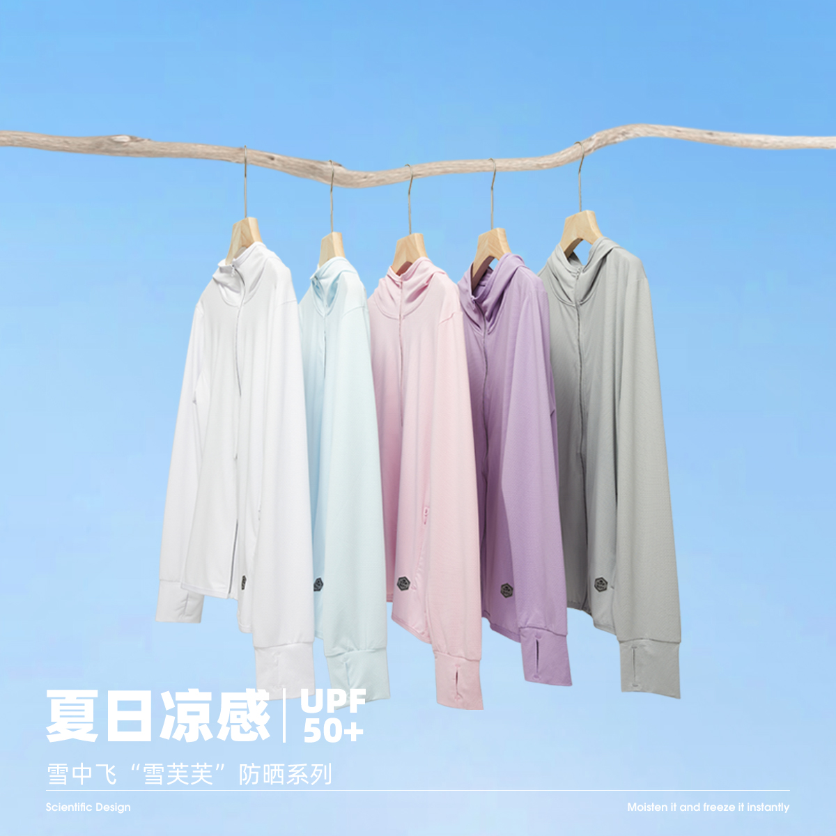 多色可选【雪中飞】新款透气户外防晒衣