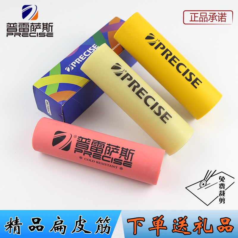 正品普雷薩斯扁皮筋彈弓競技配件寬扁皮筋非賽樂冠美亞威納爾包郵