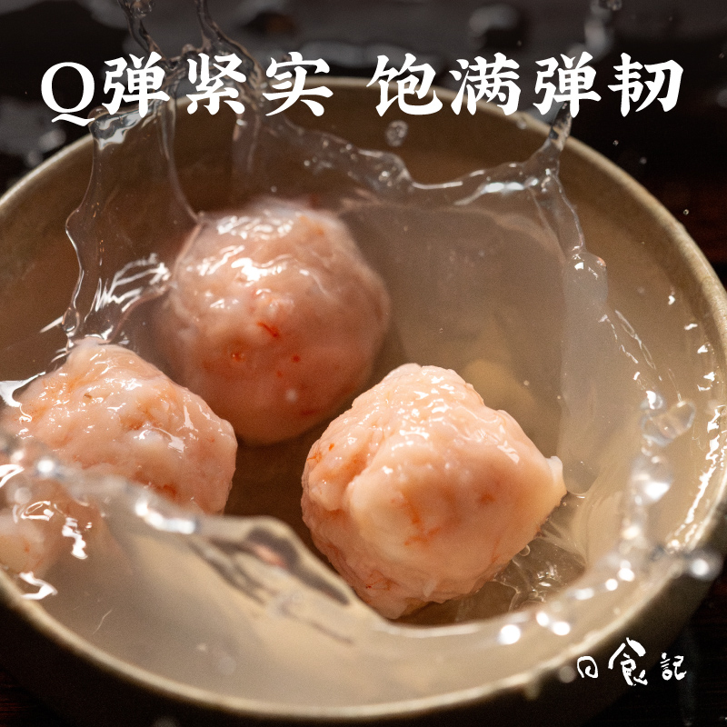 日食记大黄鲜森虾滑手工捶打青虾滑95%虾含量新鲜冻盒装火锅食材