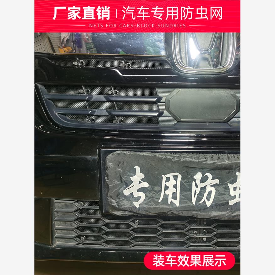 适用于23款本田皓影防虫网汽车水箱防护网冷凝器防蚊虫柳杨絮改装-图1