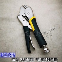 Vigorous Seal Pliers Copper Pipe Refrigerator Capillary Air Conditioning Copper Pipe Refrigeration Accessories Repair Pliers Tools