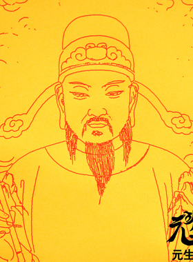 笔画文昌金 主掌士人功名都统五方土地纠察善恶功过