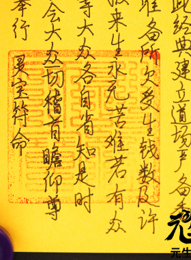 笔写禄库受生经 禄库丰盈偿还受生供养物直达匹配功曹禄库丰盈