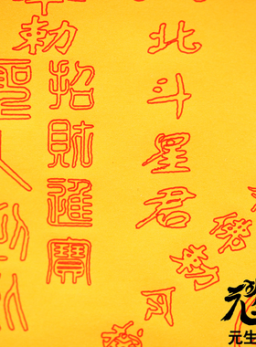 笔画玉皇百解 烟供供养传送佩戴车内家居悬挂纯笔画A3大幅