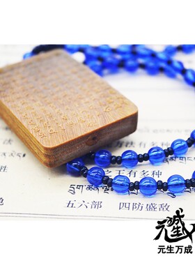 般若木牌 双面阳刻凸字悉昙梵文万僧甘露装藏