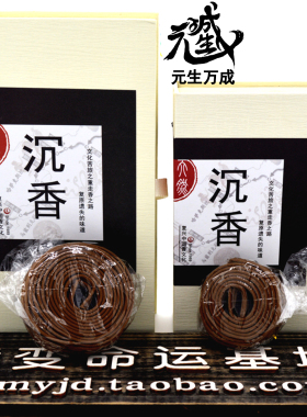 星洲水沉香 盘香印尼原生态野生原料礼盒装气味清醇优雅