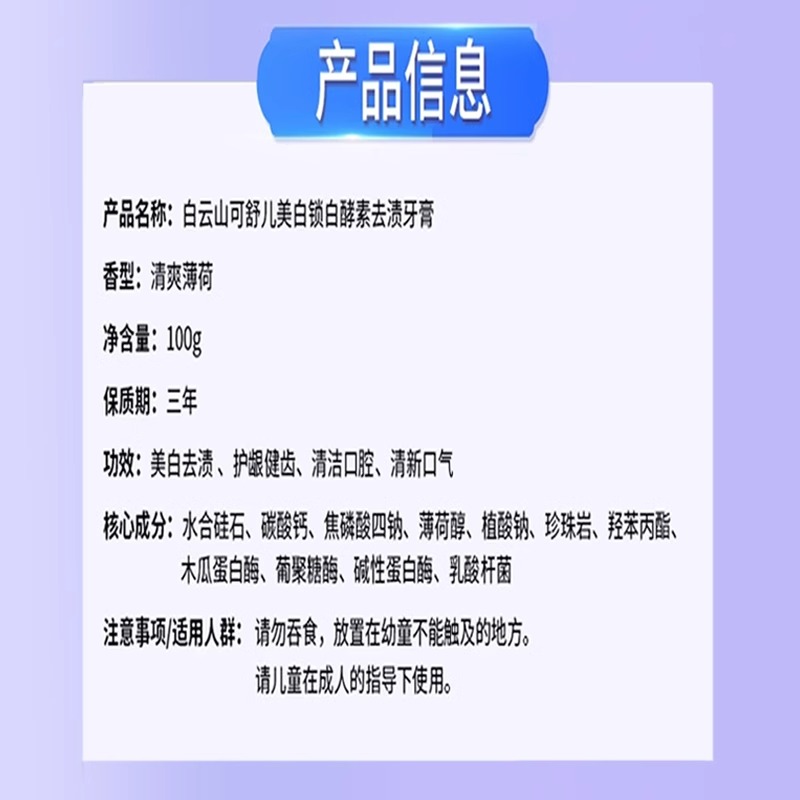 白云山清洁美白去渍牙膏可舒儿牙齿除渍锁白清新口气酵素去黄牙膏-图2