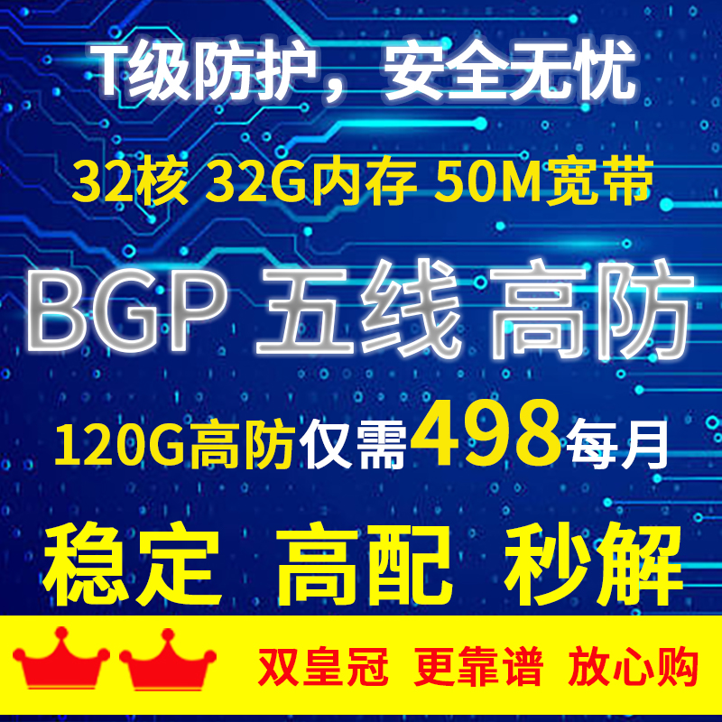 高防BGP五线16核32核服务器租用传奇网站秒解网页游戏戴尔物理机 - 图0