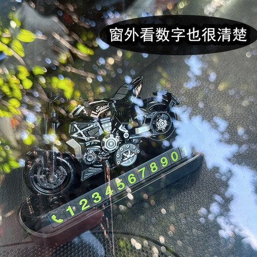 可爱男朋友临时停车号码牌卡通挪车电话牌礼品摩托手办车内装饰男 - 图1