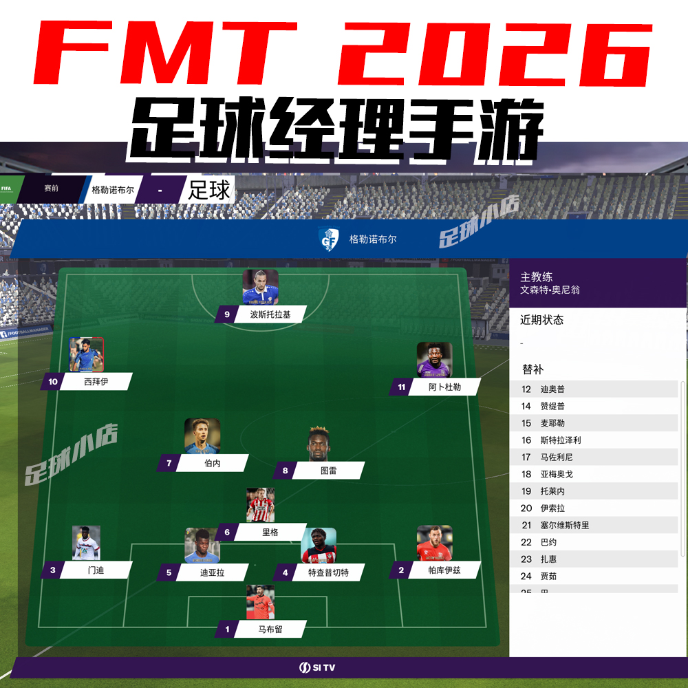 足球经理2026手游版fmt2026touch补丁fm26头像队徽球衣奖杯fmt26 - 图1