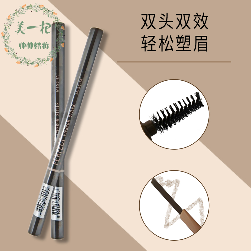 Missha謎尚自動眉筆帶眉刷 韓國正品