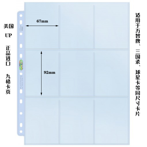 UP万智牌宝可梦PTCG帕尼尼球星卡35pt9格九格白金版活页透明卡页 - 图3