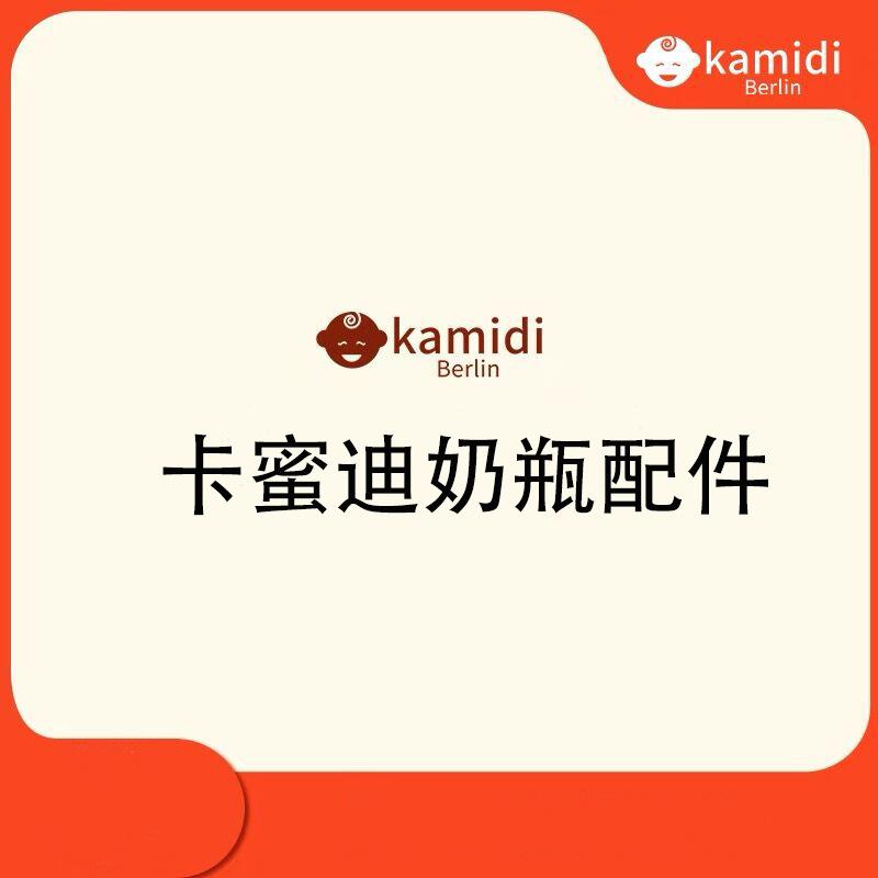 卡蜜迪kamidi断奶奶瓶PP5U奶瓶配件奶嘴盖吸管手柄鸭嘴盖 - 图0