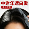 Suitable for middle-aged and elderly pregnant women to cover gray hair for a long time