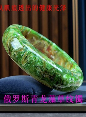 俄罗斯青龙藻纹手镯平安扣吊坠本草香绿水波纹翠绿色飘花正品礼物