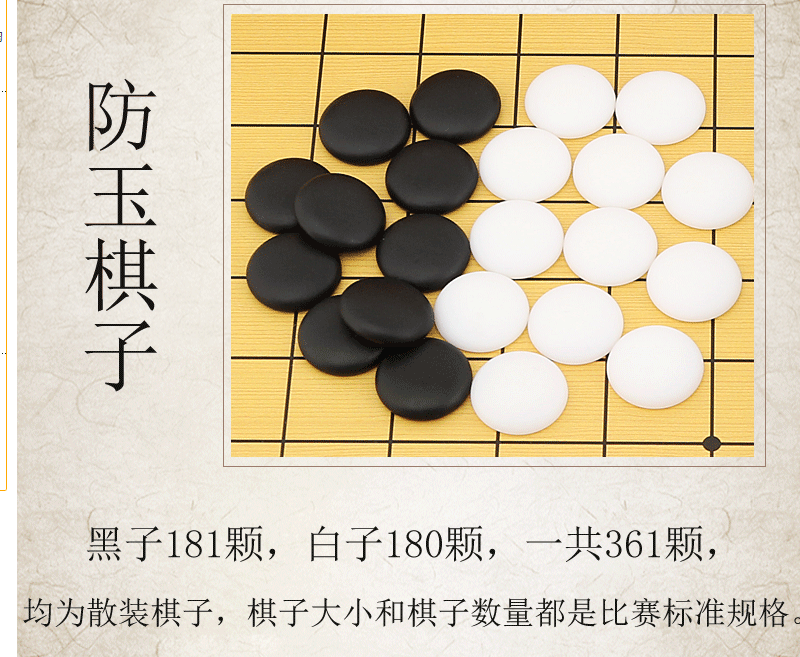 黑白围棋子361粒树脂密胺标准大号比赛围棋套装仿草编罐围棋盒-图0