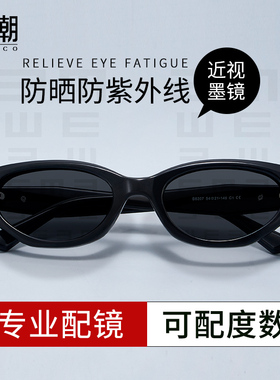 美潮防晒猫眼框时尚可配近视眼镜