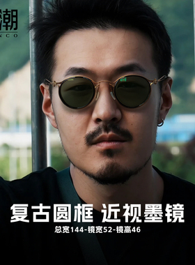复古圆框茶色近视墨镜带度数