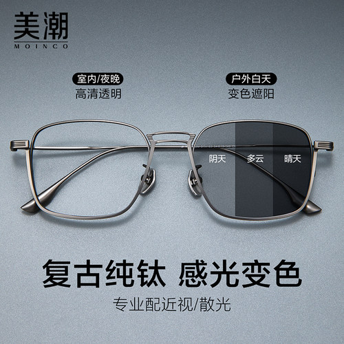 自动感光变色近视眼镜男款可配散光度数复古纯钛防蓝光方框太阳镜 - 图2