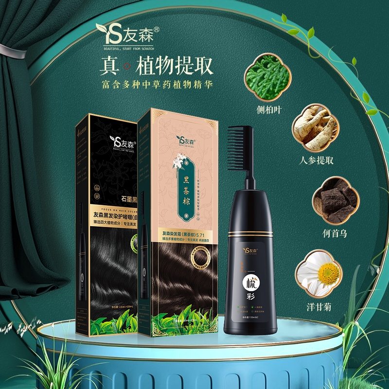 友森染发剂植物一梳彩黑老年在家染发膏2023流行色显白女天然发色 - 图3