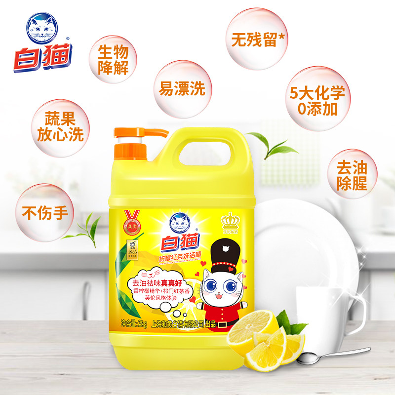 白猫2kg*8柠檬红茶洗洁精 楠埠湾家居洗洁精