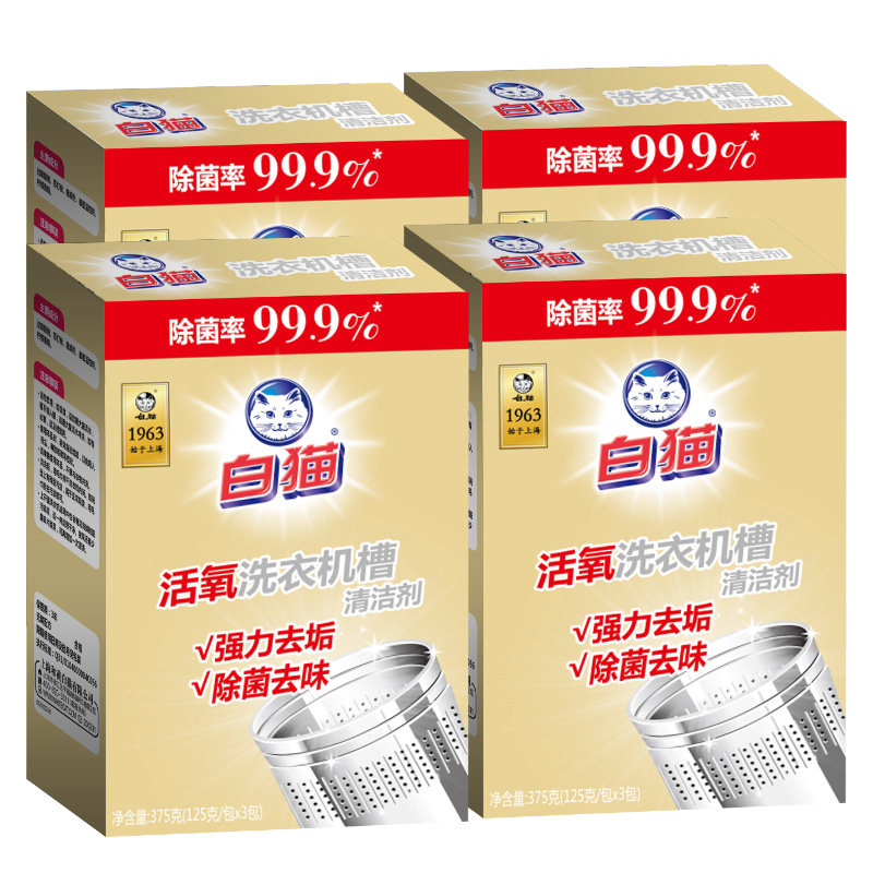白猫洗衣机槽清洁剂125g*3包滚筒波轮除菌活氧去污去味全自动正品,淘宝优惠券,粉丝福利购,淘宝优惠卷