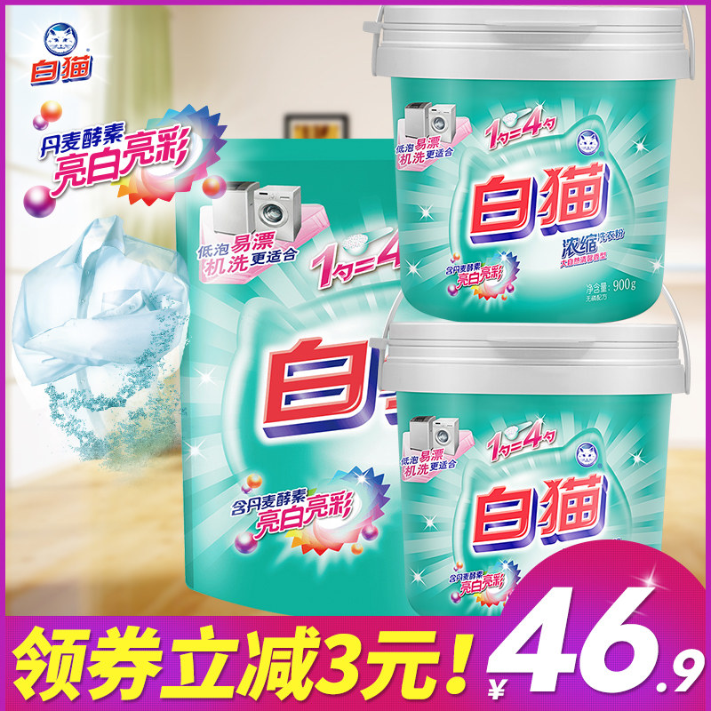 白猫3kg浓缩洗衣粉 楠埠湾家居洗衣粉