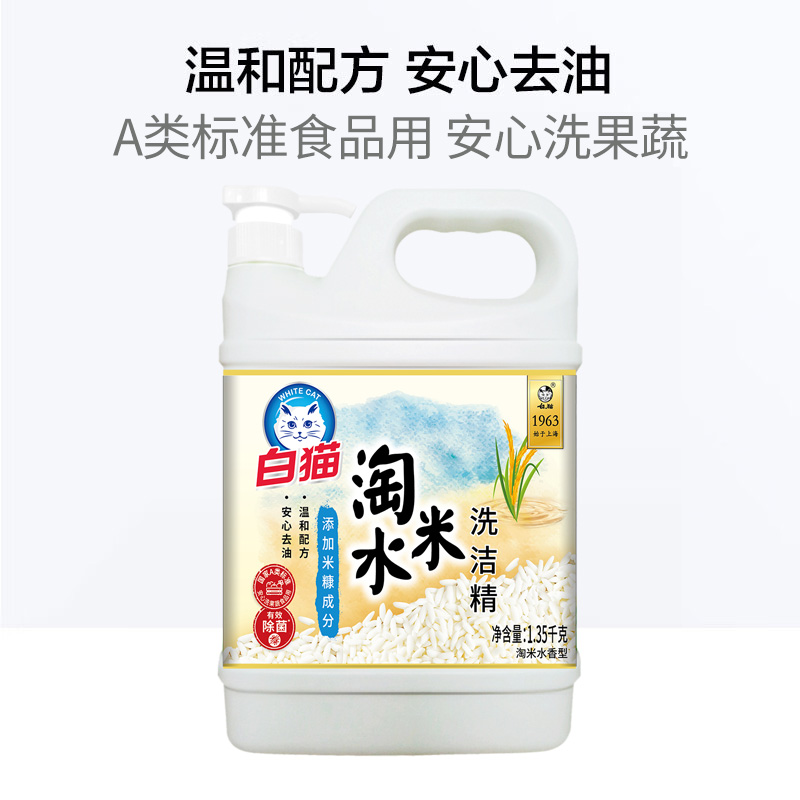白猫淘米水洗洁精1.35kg*10瓶家用大桶整箱批发超值装洗涤灵正品