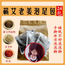 Qaiai Bubble Foot Bag Agrass Ginger Powder Hubei Qichun Ai Ye Soak Bau Bau Bau Bau Bau Doctor Li Doctor