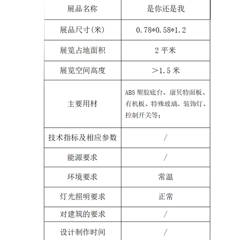 是你还是我互动游戏活动道具科技馆学校园科普展品活动促销科普展 - 图2