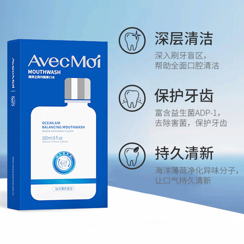 【粉丝专享】avecmoi便携式漱口水 avecmoi漱口水