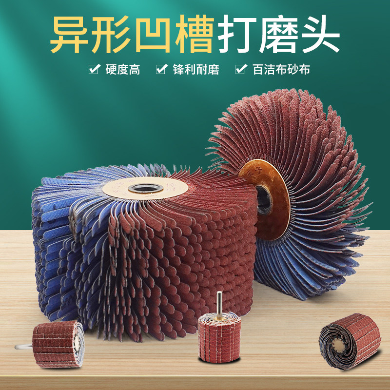 三葵砂布千丝百叶轮花头凹槽缝隙萝菠萝蜜抛光轮金属木工异形打磨,淘宝优惠券,粉丝福利购,淘宝优惠卷